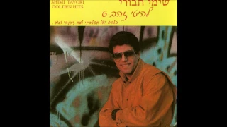 שימי תבורי עוד סיפור של אהבה 