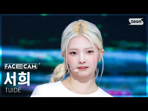 ソヒ「SUN KISS」公式Fancamのサムネイル