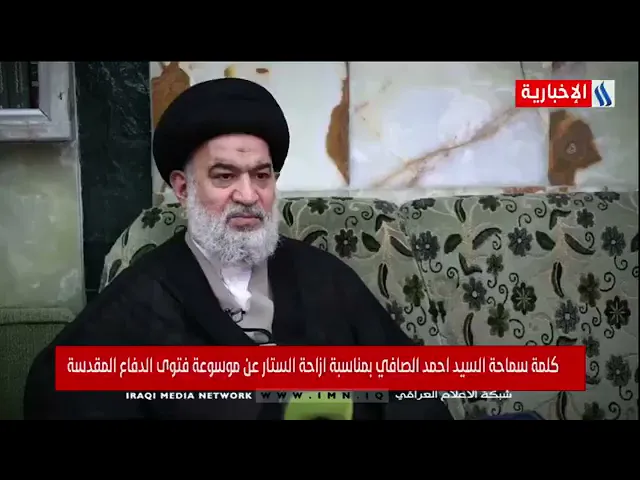 ⁣كلمة سماحة السيد أحمد الصافي بمناسبة إزاحة الستار عن موسوعة فتوى الدفاع المقدّسة.