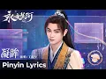 Download Lagu 【Pinyin Lyrics】Love Game in Eastern Fantasy《永夜星河》| 《凝眸》\