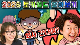 라임아빠 회사 간다며? 집 잃은 라임파파 초호화 해안가 별장 집 입주하다! | 2026 라임튜브 토카월드 상황극 모음 LimeTube