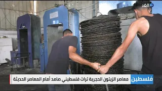 معاصر الزيتون الحجرية تراث فلسطيني صامد أمام الحديثة منها 