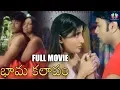 Download Lagu Bhama Kalapam Telugu Full Movie | Aditya Om |  Meghna Naidu | Pooja Bharati | South Cinema Hall