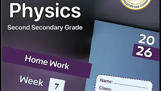 حل التقييم الأسبوعي السابع فيزياء لغات 2SEC الترم الأول 2026 Physics Homework Week 7 2sec 1st Term 
