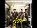 วู่วาม(Unreleased Version)(Unreleased Version)