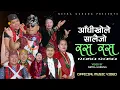 Download Lagu आंधीखोले सालैजो रस रस New Nepali Salaijo 2082 Rasa Rasa By Netra /Raju ,Sharmila/ Rabina /Ash Gurung