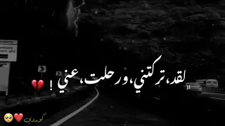 لقد تركتني ورحلت عني علي جان حالات واتس اب تركي 2021 