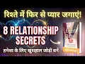 Eight Dates by John Gottman Audiobook | Book Summary in Hindi | Relationships