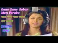 Download Lagu Gane Gane Sobar Mon Vorabo - সকাল সন্ধা - Rachana Banarjee