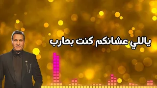 اغنية ياللي عشانكم كنت بحارب احمد شيبة  ياللي عشانكم كنت بحارب  احمد شيبه  مزيكتنا علي مزجنا دندنها
