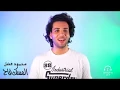 Download Lagu Mahmoud Fadl - El Mesk Fah| محمود فضل -المسك فاح