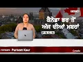 Download Lagu ਵੱਡੀਆਂ ਖ਼ਬਰਾਂ ਸੁਣੋ | #CanadaPunjabiNews || What's Up Canada? || Aug 27 2025 || #PurneetKaur |