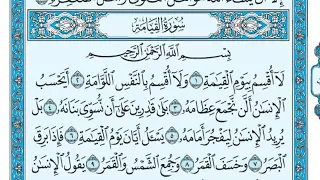 سورة القيامة مكتوبة ماهر المعيقلي 