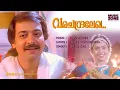 Download Lagu Vara Chandralekhayalle | 1080p | Video Song | Kilukil Pambaram | Movie Song | Madhupal | Kaveri