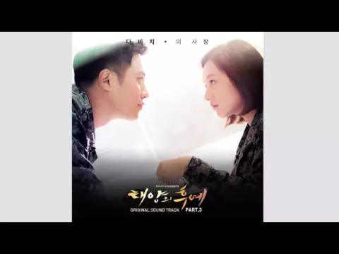 Download MP3 다비치 (Davichi) - 이 사랑 (This Love) 태양의 후예 OST [MP3 Audio]