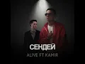 Lagu ALIVE - Сендей (ft. KAMIR) (Official Liric Video)