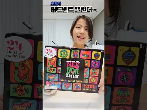 로제 스퀴시 어드벤트 캘린더 #말랑이 #스트레스볼 #rose #squish #present
