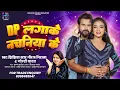 Download Lagu Dp Lagake Nachaniya Ke|Dp लगाके नचनिया के|Jhijhiya Star Niraj Nirala,#Goldi Yadav|Bhojpuri Song 2025