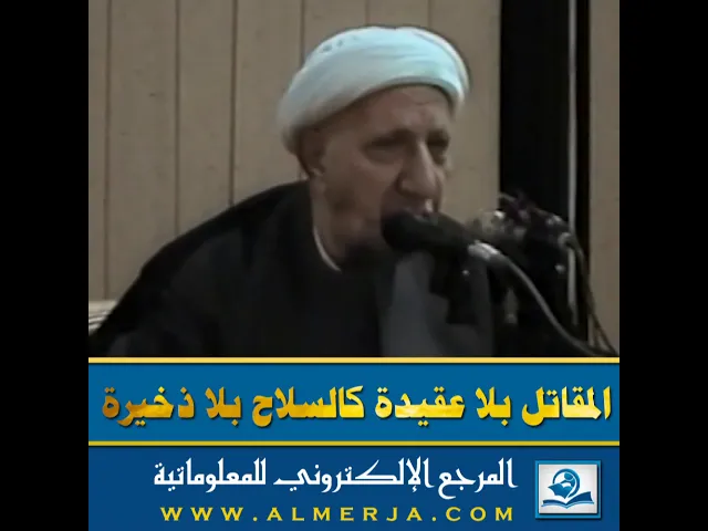 ⁣المقاتل بلا عقيدة كالسلاح بلا ذخيرة