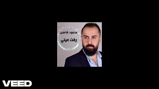                              رفت عيني                            دندنها
