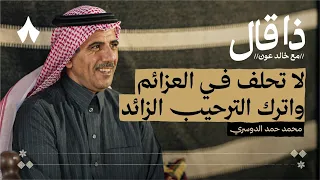 أبو حمد البدوي الذي اعتزل الناس بودكاست ذا قال 