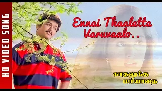 ennai thalatta kadhalukku marriadey vijay shalini fazil hariharan bhavatharani