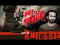 Download Lagu চট্টগ্রাম বন্দর বাঁচানো গেলো না? | X-ray Episode 03 | আসাদ নূর | Asad Noor | ইশতেহার | Ishtehar