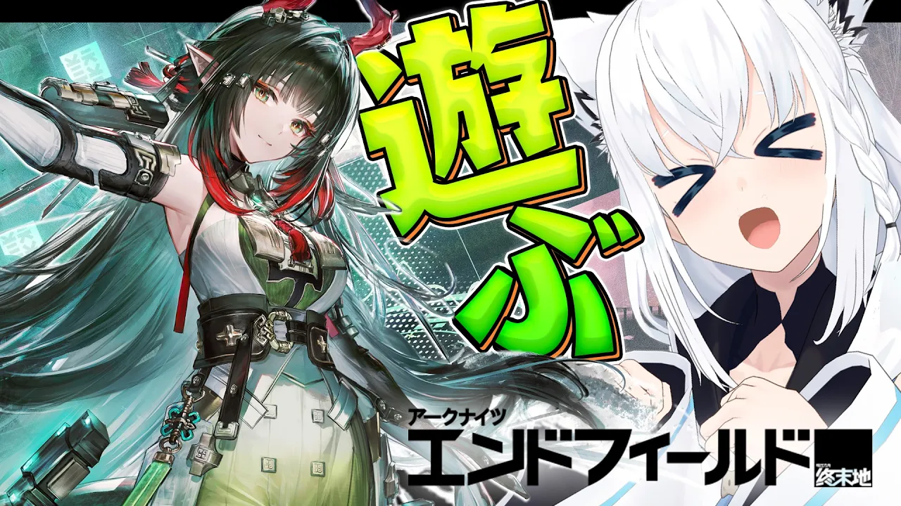 【アークナイツエンドフィールド 】ゾアンさん…メロいよな…試遊していくぅ！！！【白上フブキ/ホロライブ】