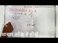120 divided by 4 how to divide learn to divide in Hindi Surendra Khilery