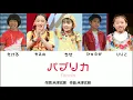 Foorin【パプリカ】 歌詞
