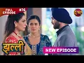 Download Lagu Jhallee | Full Episode 76 | झल्ली | New Show FULL HD | New Episode | Dangal TV