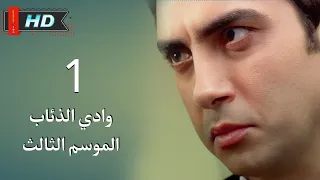 وادي الذئاب الجزء الثالث الحلقة 1 نجاتي شاشماز غوركان أويغون مدبلج Full HD 