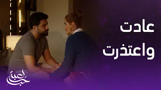 لعبة حب الحلقة 56 سما اعتذرت من مالك بطريقة رومانسية رائعة 