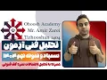 Download Lagu تحلیل فنی تیزهوشان و نمونه دولتی ۱۴۰۴ همراه با پیش بینی نمره کف قبولی