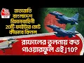 Download Lagu রাতারাতি Bangladesh Airforce 20টি Fighter Jet কীভাবে কিনল? Rafale vs J10 তুলনায় কোনটা পাওয়ারফুল?| DE