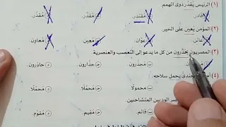 حل تدريبات إعمال اسم الفاعل ـ كتاب الامتحان الصف الأول الثانوى الترم الأول 2026 لغة عربية 