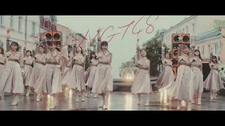 Download 〈MUSIC EDITION〉 NGT48 4thシングル「世界の人へ」 MUSIC VIDEO / NGT48[公式] MP3