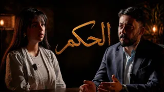 اورجوان ... برنامج الحكم