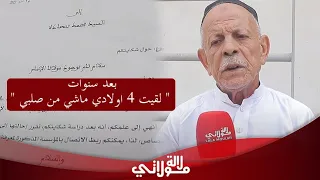 أب لأربعة اولاد اكتشف بعد سنوات ان أولاده ليسوا من صلبه وهذه رسالته لزوجته القصة الكاملة 