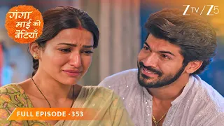 खुशखबरी से भावुक Sidhu, पत्नी का साथ देने का लिया संकल्प! - Ganga Mai Ki Betiyan - Full Episode 353