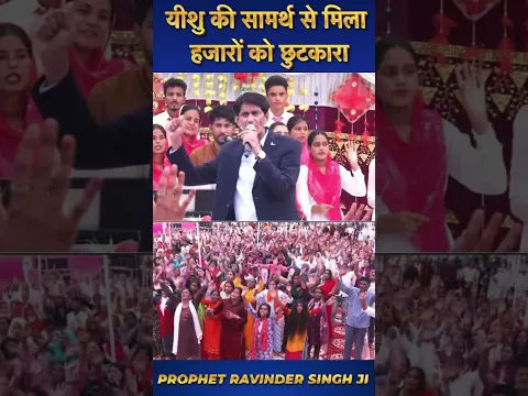 यीशु की सामर्थ से मिला हजारो को छुटकारा | Thousands were delivered by the power of Jesus #healing
