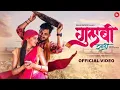 Download Lagu Gulabi sadi ani lali lal lal, pagal karde mujhe morni si chaal, Sanju Rathod, New Song 2025