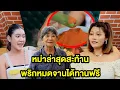 Download Lagu หม่าล่าสุดสะท้าuพริกหมดจาuได้ทาuฟรี/อิจฉๅเมีeใหม่ที่ท้oง - (ละครสั้น หนังสั้น) กล่องหนัง ฟิล์ม