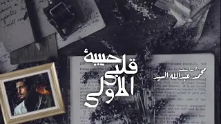 تعالي ودي اني اشتكي لعيونك غيابك   دندنها