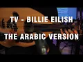 Download Lagu TV - Billie Eilish (The Arabic Version/Rendition)