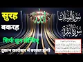 Download Lagu ❤️ Surah baqarah for Barkat 🤲 Qur'an recitation 🤲 surah mursalat 🤲 surah baqarah fast tilawat sudais
