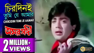 CHIRODINI TUMI JE AAMAR চ রদ নই ত ম য আম র Amar Sanghi Kishore Kumar Echo Bengali Muzik 