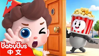 是誰在敲門？ | 尼歐歐歐！想象大爆發🌟 | 小星帽尼歐歐 Yes！Neo | 兒歌 | Kids Song | 童謠 | 卡通片 | BabyBus | 寶寶巴士