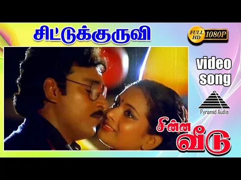 Chittu Kuruvi  – Chinna Veedu - YouTube