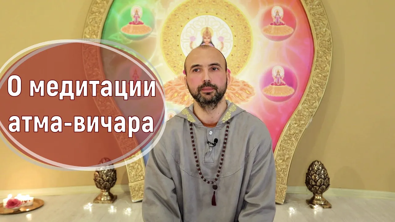 course о медитации атма-вичара image